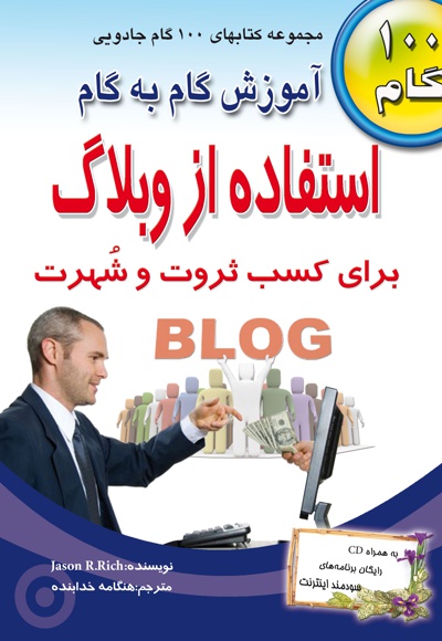 آموزش گام به گام استفاده از وبلاگ